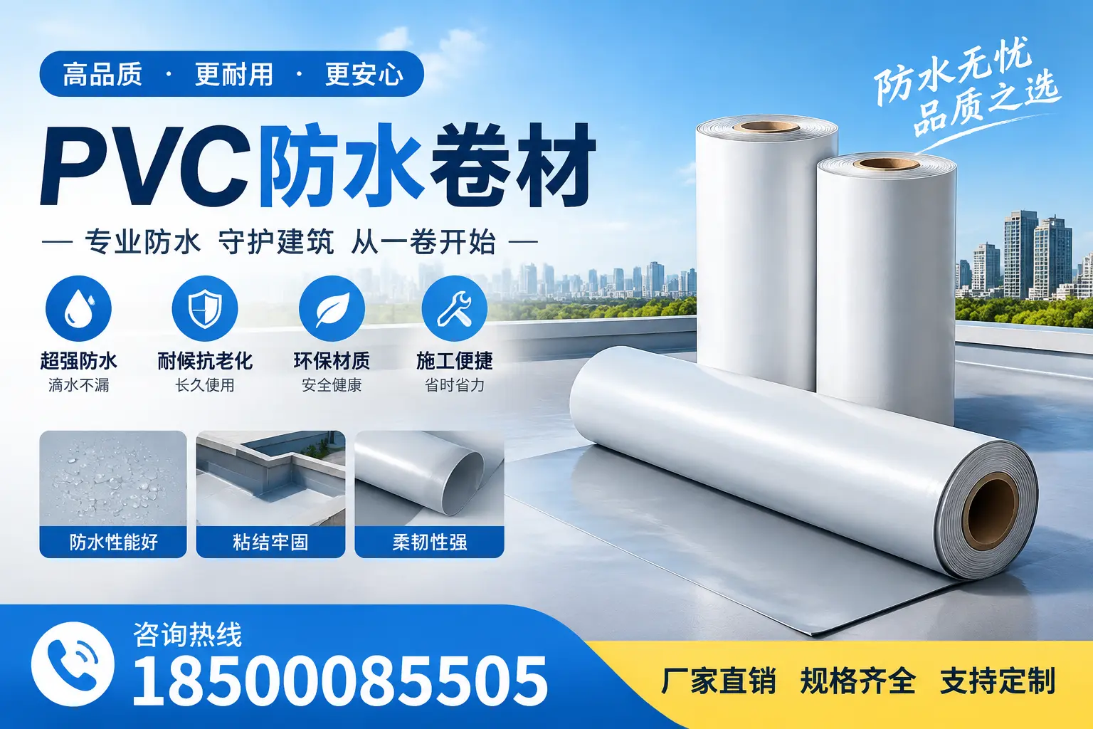 选择pvc防水卷材时,昆明用户的常见疑问